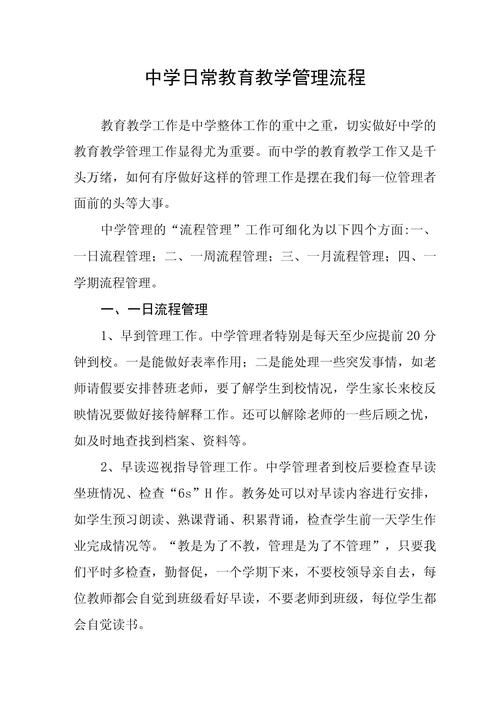 学校管理的内容有哪些,学校管理主要包括哪些工作(2024头条知乎已更新)-第1张图片-家教网 学校管理的内容有哪些,学校管理主要包括哪些工作(2024头条知乎已更新)-第1张图片-家教网