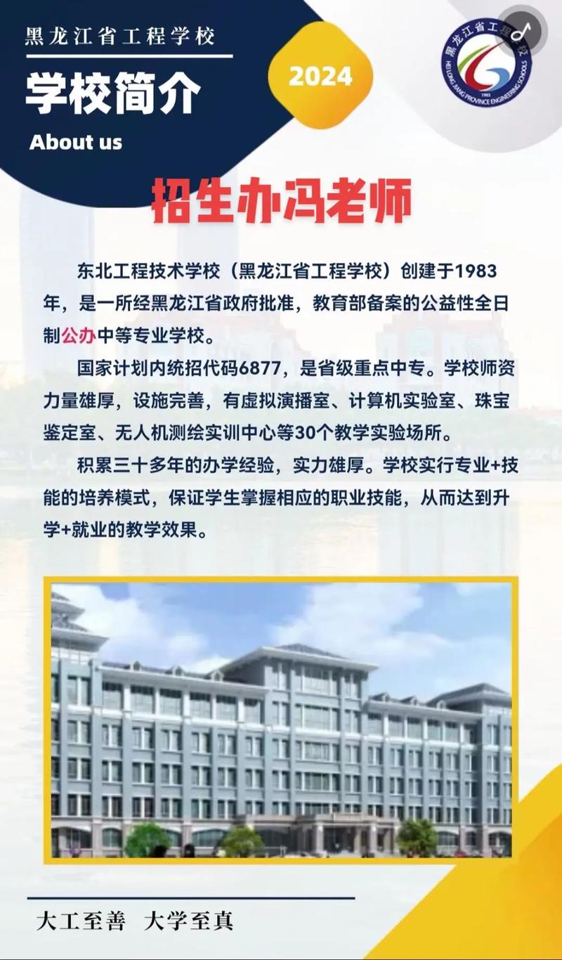 黑龙江中专学校有哪些,黑龙江中专学校哪个比较好?(今日头条已更新)-第4张图片-家教网 黑龙江中专学校有哪些,黑龙江中专学校哪个比较好?(今日头条已更新)-第4张图片-家教网