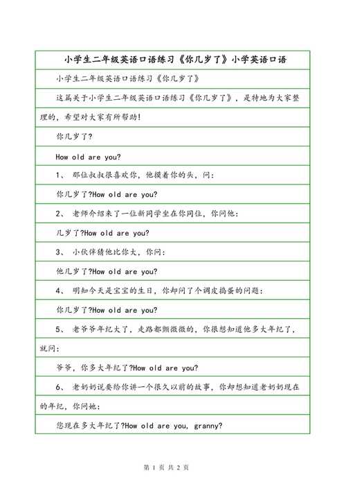你多少岁了用英语怎么说?我八岁了英语两种表达?(知乎)-第3张图片-家教网 你多少岁了用英语怎么说?我八岁了英语两种表达?(知乎)-第3张图片-家教网