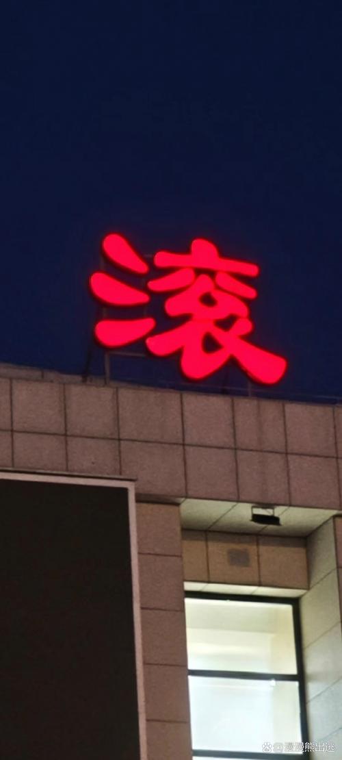 滚用英语怎么说?滚出去用英语怎么说?(知乎)-第2张图片-家教网 滚用英语怎么说?滚出去用英语怎么说?(知乎)-第2张图片-家教网