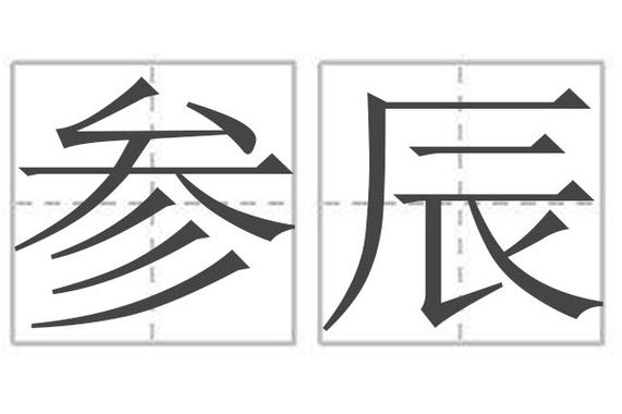 星辰用英语怎么说,星辰用英语怎么说,高级?(今日头条已更新)-第2张图片-家教网 星辰用英语怎么说,星辰用英语怎么说,高级?(今日头条已更新)-第2张图片-家教网