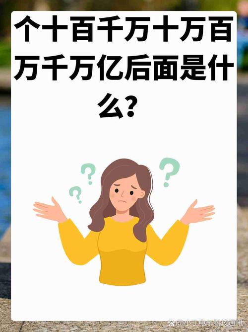 亿用英语怎么说,亿用英语怎么说读?(今日头条已更新)-第3张图片-家教网 亿用英语怎么说,亿用英语怎么说读?(今日头条已更新)-第3张图片-家教网