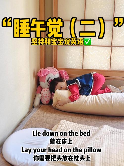 午睡英语怎么说,午睡用英语咋说(2024头条知乎已更新)-第3张图片-家教网 午睡英语怎么说,午睡用英语咋说(2024头条知乎已更新)-第3张图片-家教网