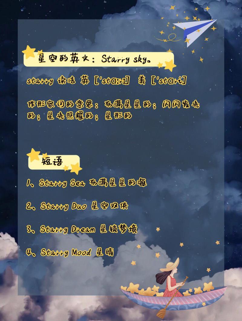 星星英语怎么说,星星英语怎么说读?(今日头条已更新)-第2张图片-家教网 星星英语怎么说,星星英语怎么说读?(今日头条已更新)-第2张图片-家教网