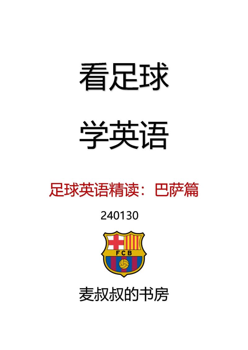 踢球英语怎么说?去操场踢球英语怎么说?(知乎)-第5张图片-家教网 踢球英语怎么说?去操场踢球英语怎么说?(知乎)-第5张图片-家教网