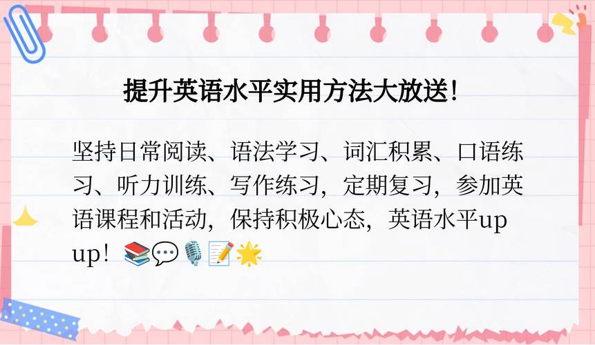 如何提高英语水平，怎么快速学好英语(2024头条知乎已更新）-第4张图片-家教网
