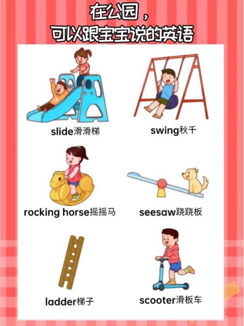 游乐场英语怎么说,游乐场英语怎么说短语(2024头条知乎已更新)-第1张图片-家教网 游乐场英语怎么说,游乐场英语怎么说短语(2024头条知乎已更新)-第1张图片-家教网