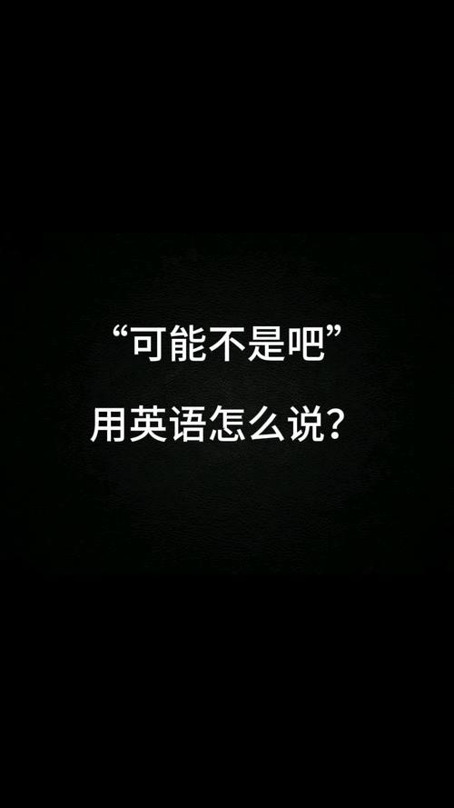 不是英语怎么说,不,不是英语怎么说?(今日头条已更新)-第3张图片-家教网 不是英语怎么说,不,不是英语怎么说?(今日头条已更新)-第3张图片-家教网