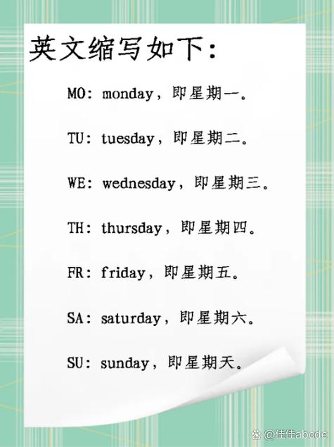 星期几英语怎么说,回答星期几英语怎么说(2024头条知乎已更新)-第2张图片-家教网 星期几英语怎么说,回答星期几英语怎么说(2024头条知乎已更新)-第2张图片-家教网