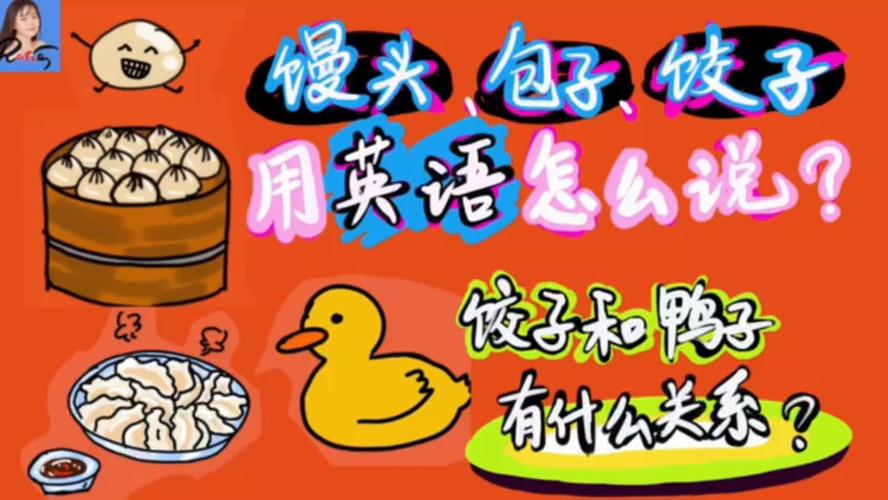 包子用英语怎么说,牛肉包子用英语怎么说?(今日头条已更新)-第1张图片-家教网 包子用英语怎么说,牛肉包子用英语怎么说?(今日头条已更新)-第1张图片-家教网