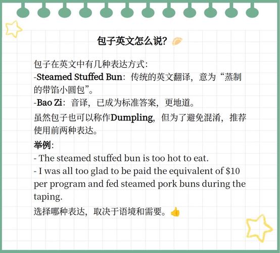 包子用英语怎么说,牛肉包子用英语怎么说?(今日头条已更新)-第5张图片-家教网 包子用英语怎么说,牛肉包子用英语怎么说?(今日头条已更新)-第5张图片-家教网