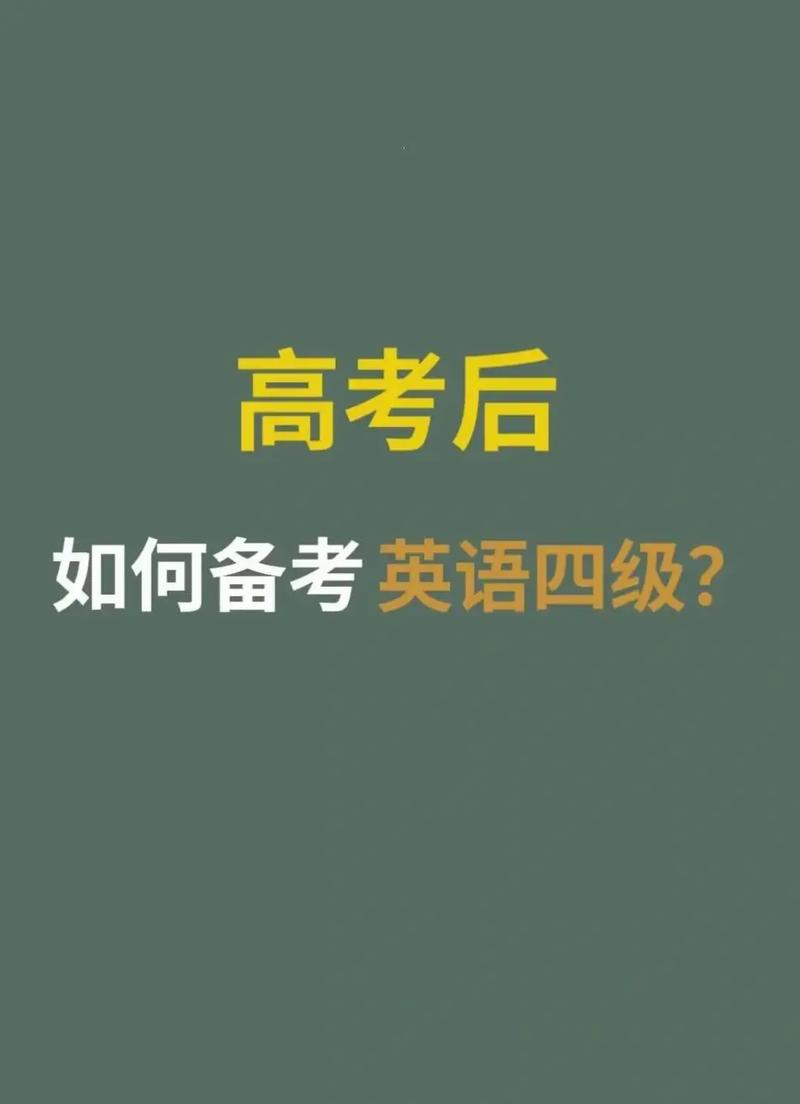 英语四级在哪里考,英语一级什么时候考(2024头条知乎已更新)-第1张图片-家教网 英语四级在哪里考,英语一级什么时候考(2024头条知乎已更新)-第1张图片-家教网