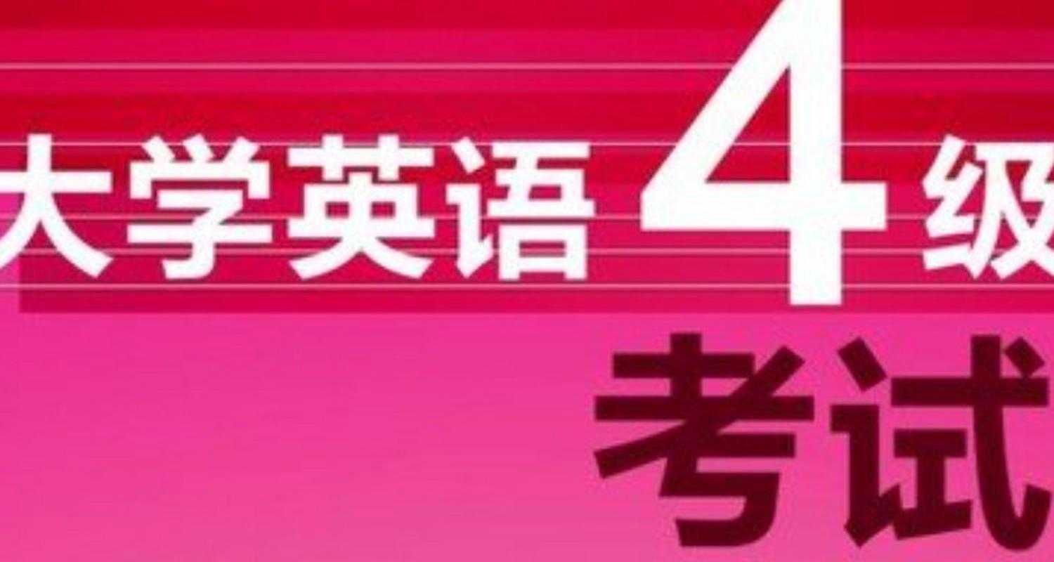 英语四级在哪里考,英语一级什么时候考(2024头条知乎已更新)-第3张图片-家教网 英语四级在哪里考,英语一级什么时候考(2024头条知乎已更新)-第3张图片-家教网