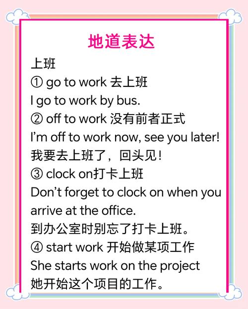 下班的英语怎么说,下班英语怎么说七年级上册?(今日头条已更新)-第3张图片-家教网 下班的英语怎么说,下班英语怎么说七年级上册?(今日头条已更新)-第3张图片-家教网