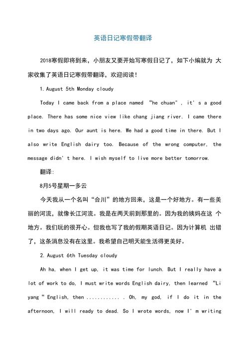 日记用英语怎么说?英语日记120字左右?(知乎)-第3张图片-家教网 日记用英语怎么说?英语日记120字左右?(知乎)-第3张图片-家教网