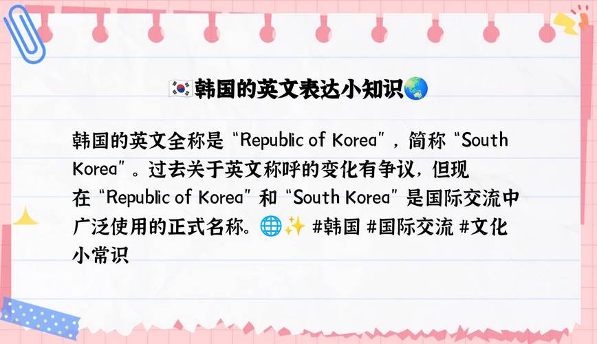 韩国用英语怎么说,朝鲜和韩国用英语怎么说(2024头条知乎已更新)-第2张图片-家教网 韩国用英语怎么说,朝鲜和韩国用英语怎么说(2024头条知乎已更新)-第2张图片-家教网