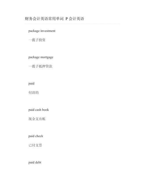 财务用英语怎么说,财务人员的英文?(今日头条已更新)-第4张图片-家教网 财务用英语怎么说,财务人员的英文?(今日头条已更新)-第4张图片-家教网