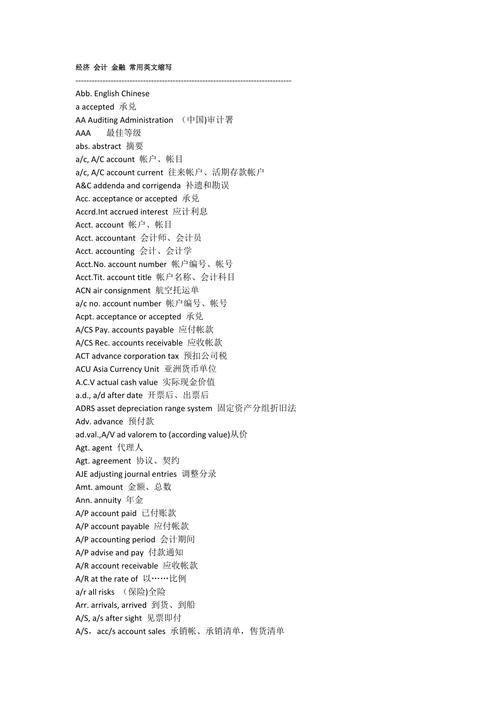 财务用英语怎么说,财务人员的英文?(今日头条已更新)-第5张图片-家教网 财务用英语怎么说,财务人员的英文?(今日头条已更新)-第5张图片-家教网