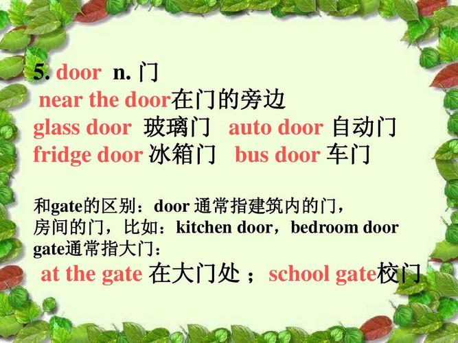 大门用英语怎么说,大门用英语怎么说gate?(今日头条已更新)-第4张图片-家教网 大门用英语怎么说,大门用英语怎么说gate?(今日头条已更新)-第4张图片-家教网
