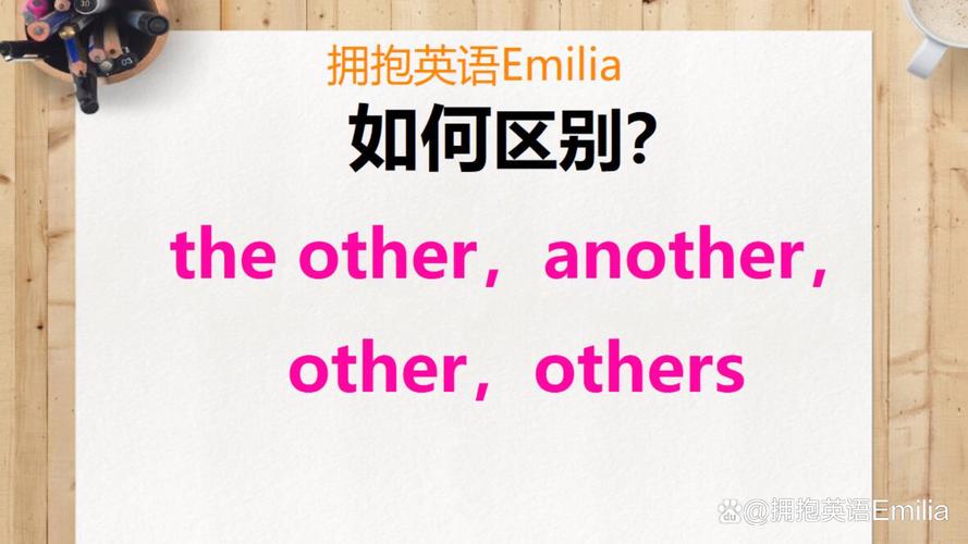 其他英语怎么说?其他英语怎么说读?(知乎)-第5张图片-家教网 其他英语怎么说?其他英语怎么说读?(知乎)-第5张图片-家教网