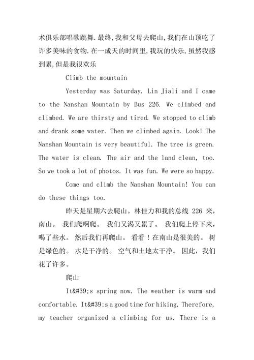 爬山的英语怎么说,爬山的英语怎么说四年级?(今日头条已更新)-第1张图片-家教网 爬山的英语怎么说,爬山的英语怎么说四年级?(今日头条已更新)-第1张图片-家教网