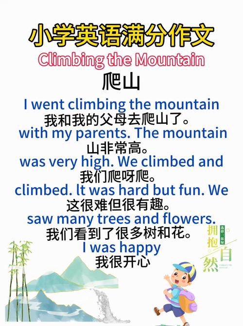 爬山的英语怎么说,爬山的英语怎么说四年级?(今日头条已更新)-第2张图片-家教网 爬山的英语怎么说,爬山的英语怎么说四年级?(今日头条已更新)-第2张图片-家教网