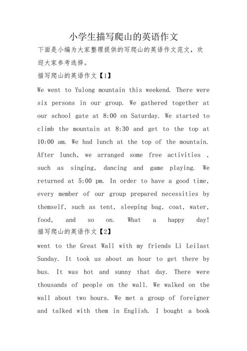 爬山的英语怎么说,爬山的英语怎么说四年级?(今日头条已更新)-第4张图片-家教网 爬山的英语怎么说,爬山的英语怎么说四年级?(今日头条已更新)-第4张图片-家教网