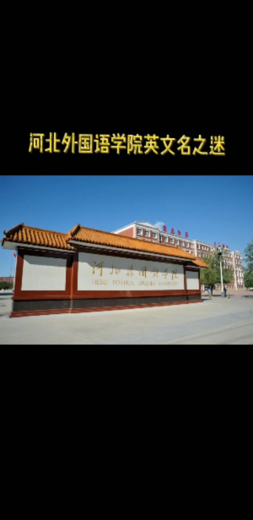 石家庄英语都有哪些,石家庄哪个英语机构比较好(2024头条知乎已更新)-第1张图片-家教网 石家庄英语都有哪些,石家庄哪个英语机构比较好(2024头条知乎已更新)-第1张图片-家教网