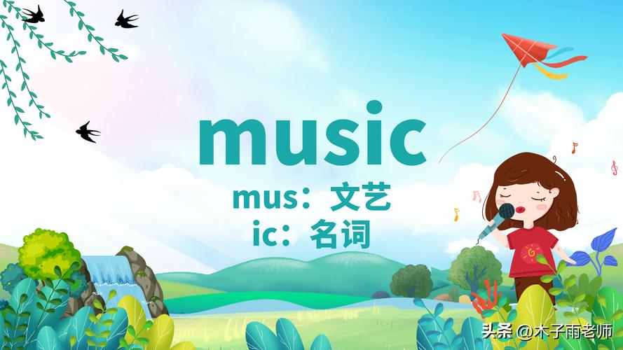 音乐家英语怎么说?音乐家的英语怎么读?(知乎)-第5张图片-家教网 音乐家英语怎么说?音乐家的英语怎么读?(知乎)-第5张图片-家教网
