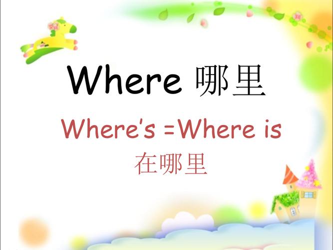 哪里用英语怎么说,他们在哪里用英语怎么说(2024头条知乎已更新)-第1张图片-家教网 哪里用英语怎么说,他们在哪里用英语怎么说(2024头条知乎已更新)-第1张图片-家教网