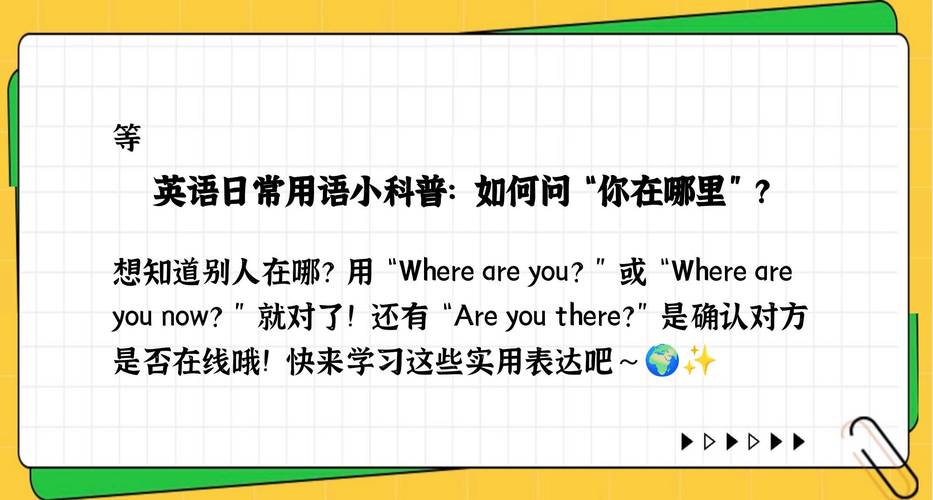 哪里用英语怎么说,他们在哪里用英语怎么说(2024头条知乎已更新)-第3张图片-家教网 哪里用英语怎么说,他们在哪里用英语怎么说(2024头条知乎已更新)-第3张图片-家教网