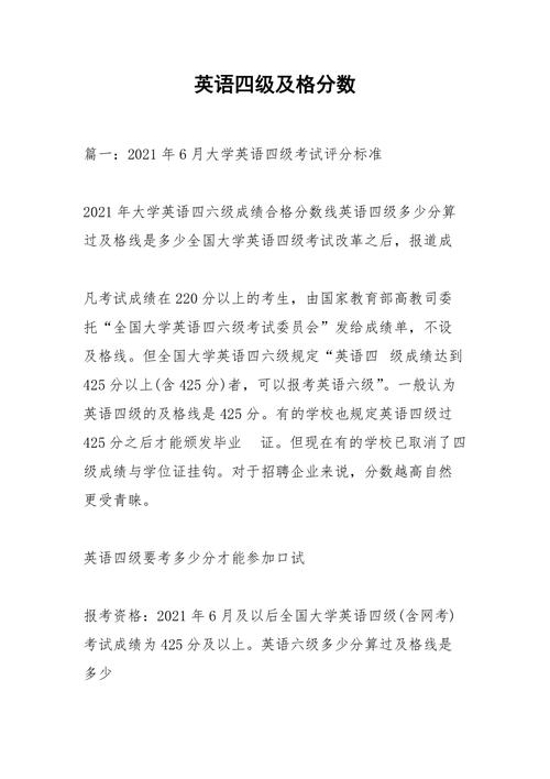 英语4级总分多少分,英语四级总分是多少分?(今日头条已更新)-第2张图片-家教网 英语4级总分多少分,英语四级总分是多少分?(今日头条已更新)-第2张图片-家教网