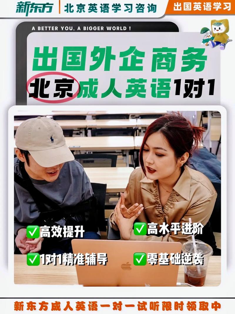 北京成人学英语哪里好?北京成人英语班一般费用是多少??(知乎)-第3张图片-家教网 北京成人学英语哪里好?北京成人英语班一般费用是多少??(知乎)-第3张图片-家教网