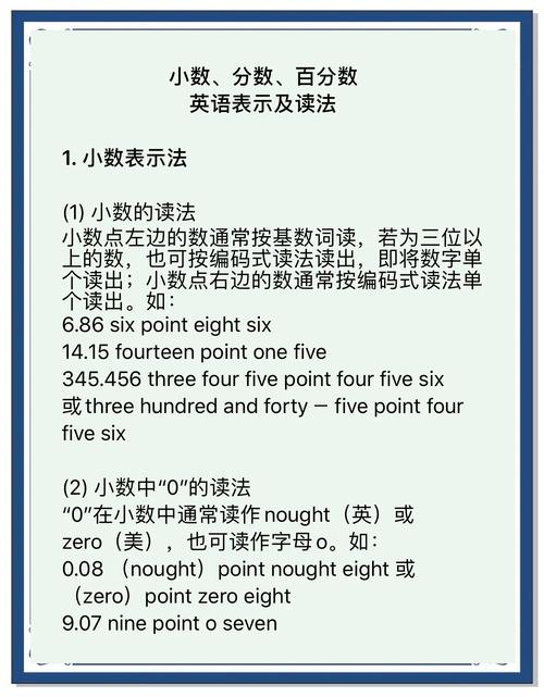 小数用英语怎么说，小数用英语怎么说读出来？（今日头条已更新）-第2张图片-家教网
