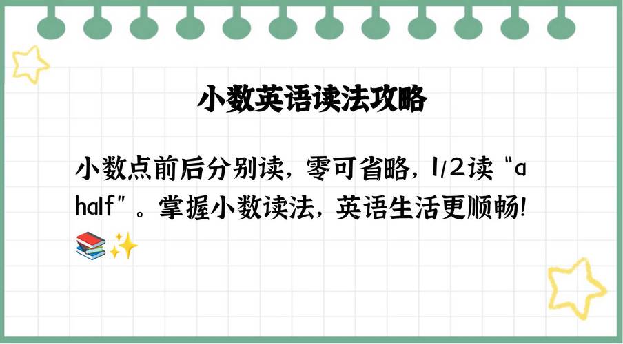 小数用英语怎么说，小数用英语怎么说读出来？（今日头条已更新）-第5张图片-家教网