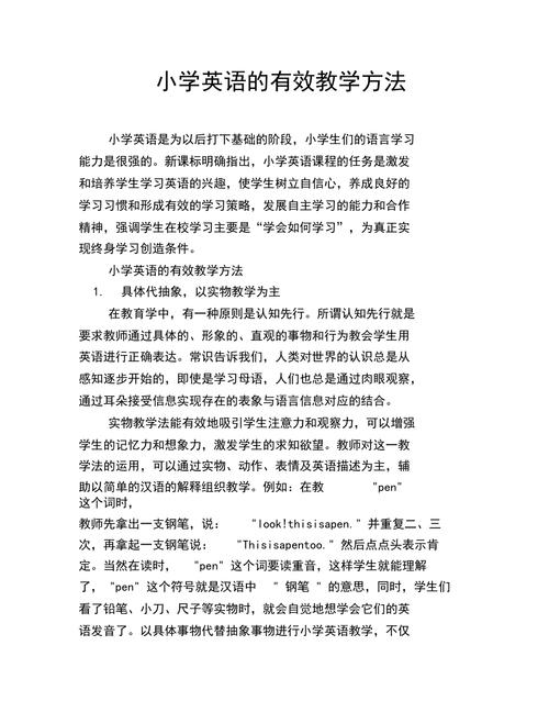 如何教小学英语，如何教小学英语语法(2024头条知乎已更新）-第4张图片-家教网