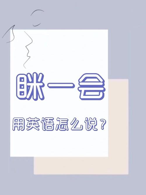 一会儿英语怎么说?我要离开一会儿英语怎么说?(知乎)-第1张图片-家教网 一会儿英语怎么说?我要离开一会儿英语怎么说?(知乎)-第1张图片-家教网