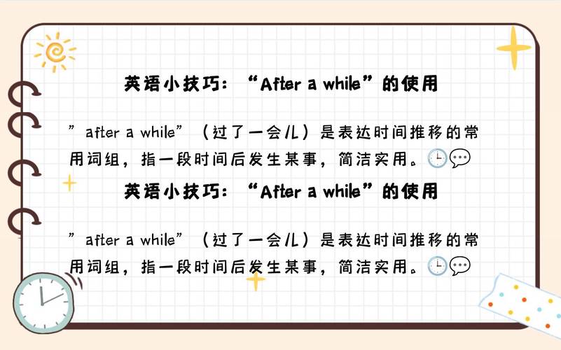 一会儿英语怎么说?我要离开一会儿英语怎么说?(知乎)-第5张图片-家教网 一会儿英语怎么说?我要离开一会儿英语怎么说?(知乎)-第5张图片-家教网