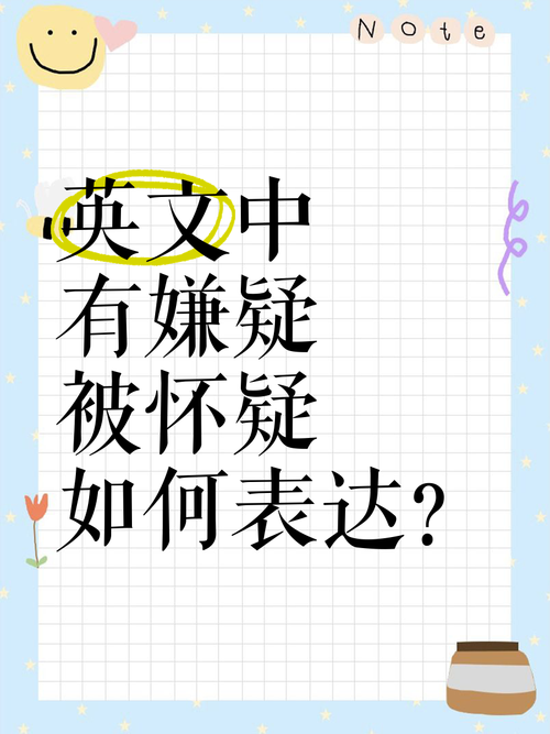 怀疑用英语怎么说，9用英语怎么说？（今日头条已更新）-第1张图片-家教网