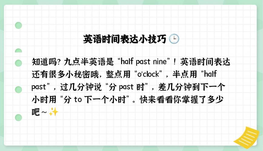 九点半英语怎么说?晚上九点半英语怎么说?(知乎)-第2张图片-家教网 九点半英语怎么说?晚上九点半英语怎么说?(知乎)-第2张图片-家教网