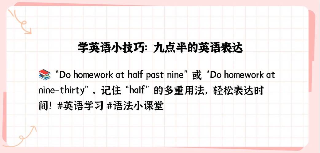 九点半英语怎么说?晚上九点半英语怎么说?(知乎)-第5张图片-家教网 九点半英语怎么说?晚上九点半英语怎么说?(知乎)-第5张图片-家教网