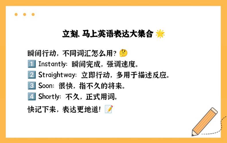 立刻英语怎么说?立刻英语怎么说??(知乎)-第5张图片-家教网 立刻英语怎么说?立刻英语怎么说??(知乎)-第5张图片-家教网