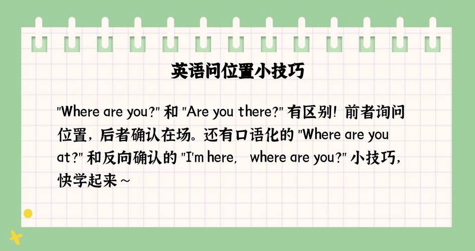 在哪里英语怎么说?他们在哪里英语怎么说?(知乎)-第4张图片-家教网 在哪里英语怎么说?他们在哪里英语怎么说?(知乎)-第4张图片-家教网