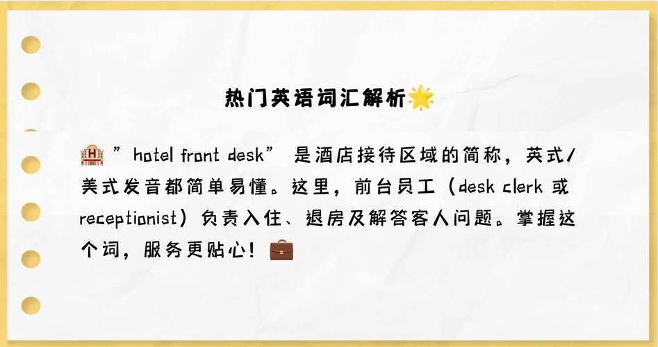 前台用英语怎么说?前台用英文?(知乎)-第5张图片-家教网 前台用英语怎么说?前台用英文?(知乎)-第5张图片-家教网