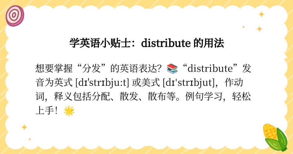 分发用英语怎么说?分发用英语怎么说两种形式?(知乎)-第6张图片-家教网 分发用英语怎么说?分发用英语怎么说两种形式?(知乎)-第6张图片-家教网