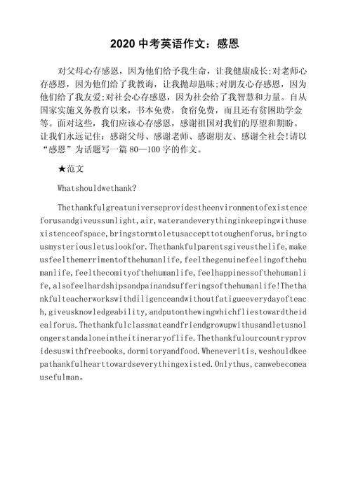 感恩用英语怎么说?感恩用英语咋说?(知乎)-第3张图片-家教网 感恩用英语怎么说?感恩用英语咋说?(知乎)-第3张图片-家教网