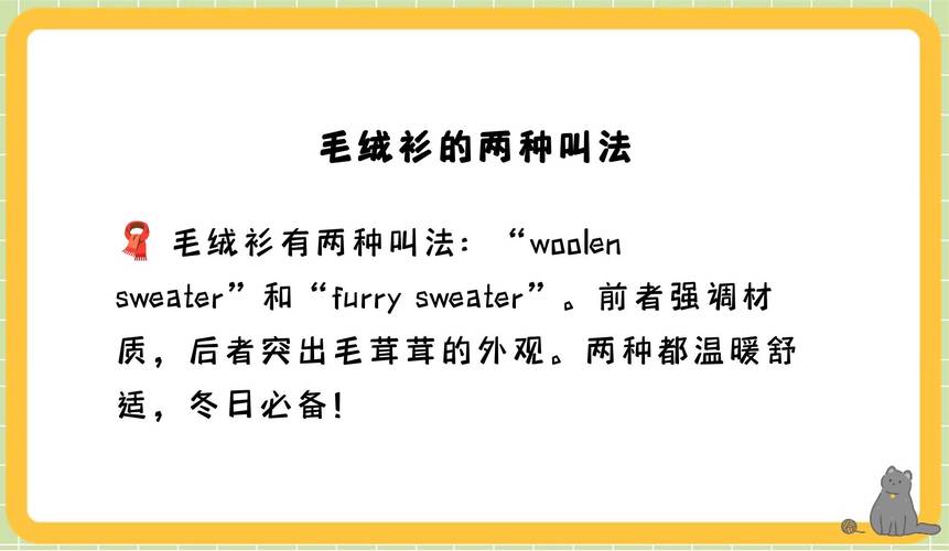 毛用英语怎么说,白色的毛用英语怎么说?(今日头条已更新)-第3张图片-家教网 毛用英语怎么说,白色的毛用英语怎么说?(今日头条已更新)-第3张图片-家教网