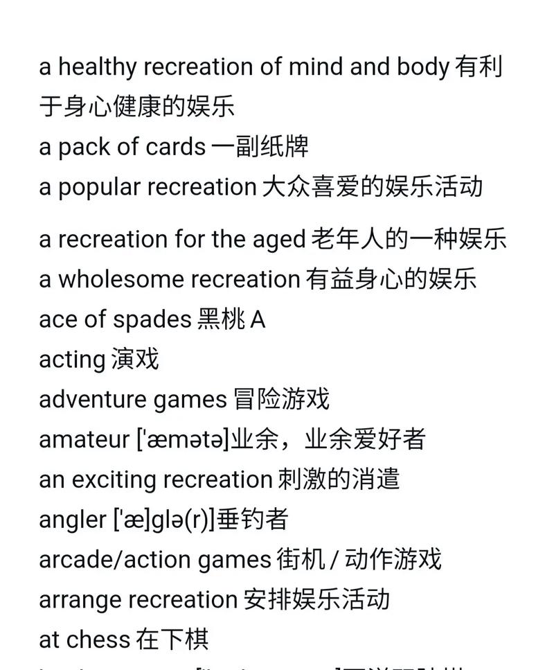 娱乐英语怎么说?娱乐英语怎么说entertainment?(知乎)-第4张图片-家教网 娱乐英语怎么说?娱乐英语怎么说entertainment?(知乎)-第4张图片-家教网