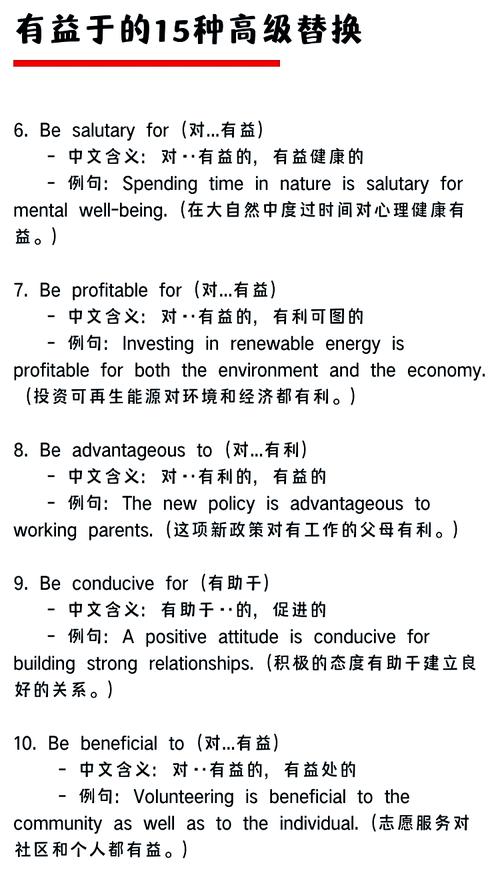 对什么有益英语,对有益英语短语怎么写?(今日头条已更新)-第5张图片-家教网 对什么有益英语,对有益英语短语怎么写?(今日头条已更新)-第5张图片-家教网
