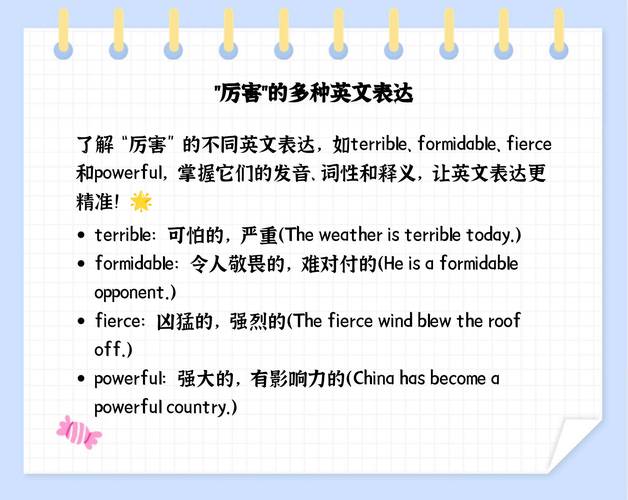厉害用英语怎么说?咳嗽的厉害用英语怎么说?(知乎)-第4张图片-家教网 厉害用英语怎么说?咳嗽的厉害用英语怎么说?(知乎)-第4张图片-家教网